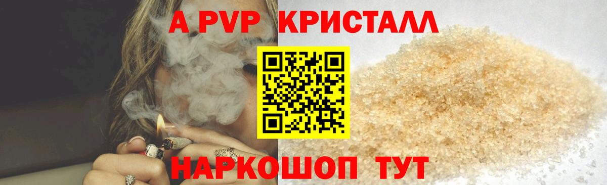 Alpha-PVP Crystall  Вход с VPN  Альфа ПВП кристаллы  Омск 