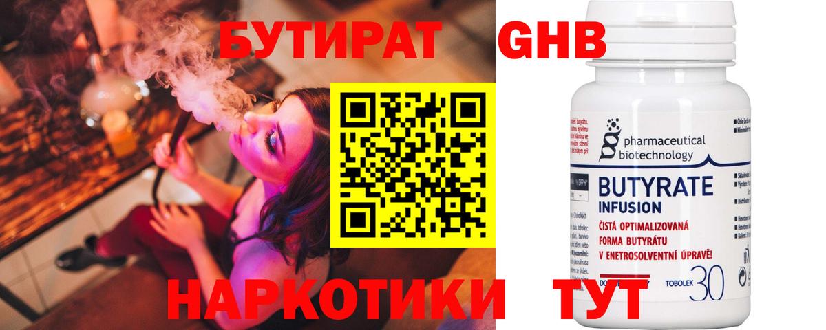 Бутират  Вход с VPN  Омск  БУТИРАТ оксибутират 