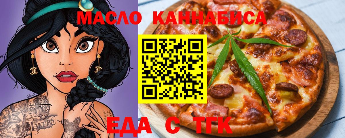 Еда ТГК конопля  Вход с VPN  Омск 
