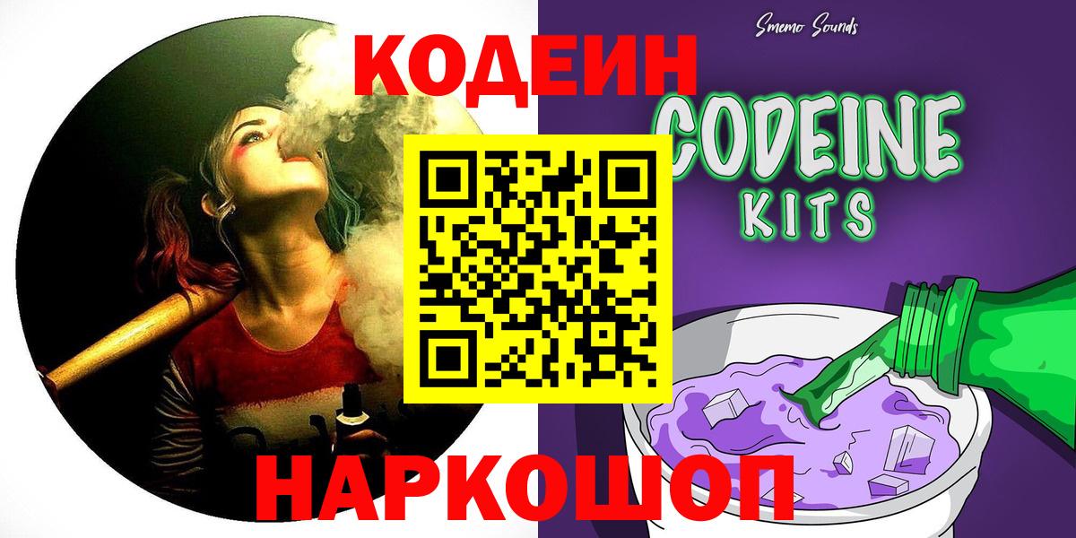 Омск  Codein Purple Drank  Кодеиновый сироп Lean напиток Lean (лин)  Вход с VPN 