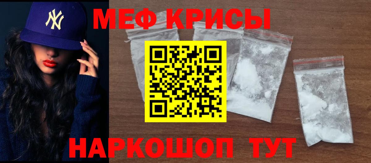 Мефедрон кристаллы Омск